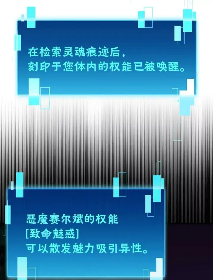 漫画《勇士非也, 魔王是也》70.再战恶魔第121张图