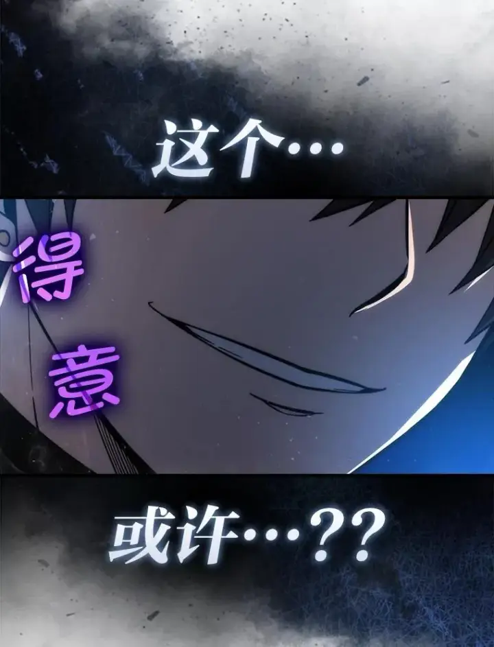 漫画《勇士非也, 魔王是也》70.再战恶魔第131张图