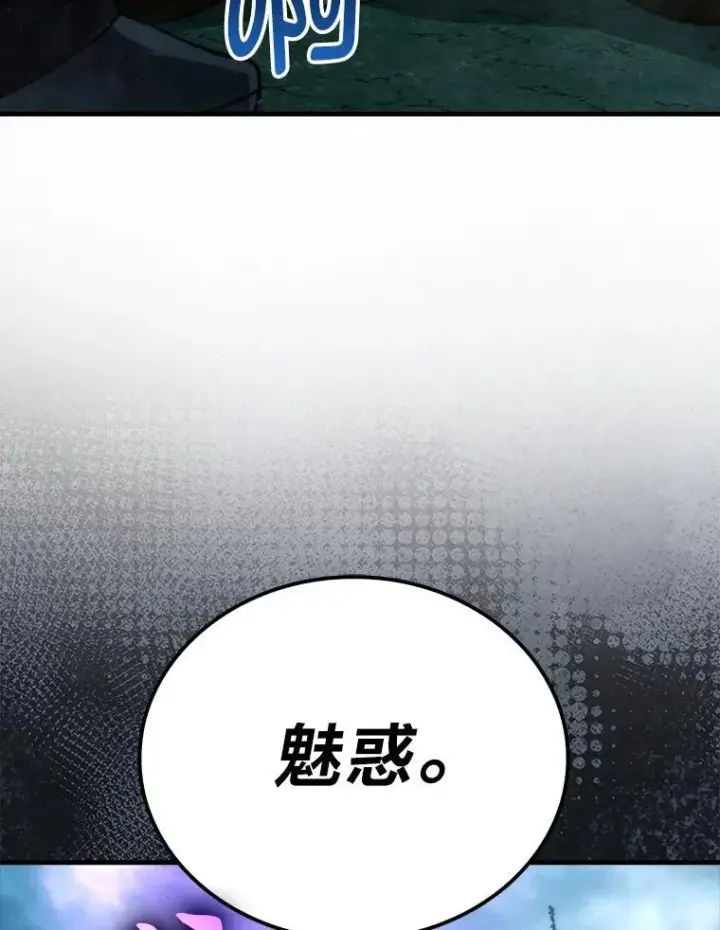 漫画《勇士非也, 魔王是也》70.再战恶魔第134张图