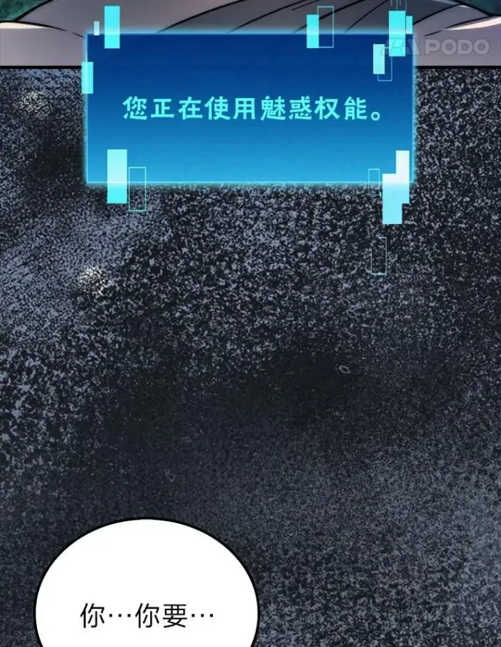 漫画《勇士非也, 魔王是也》70.再战恶魔第136张图
