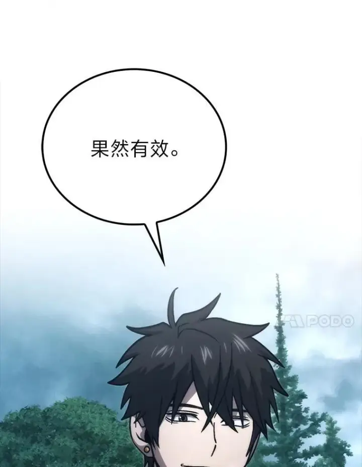 漫画《勇士非也, 魔王是也》70.再战恶魔第142张图