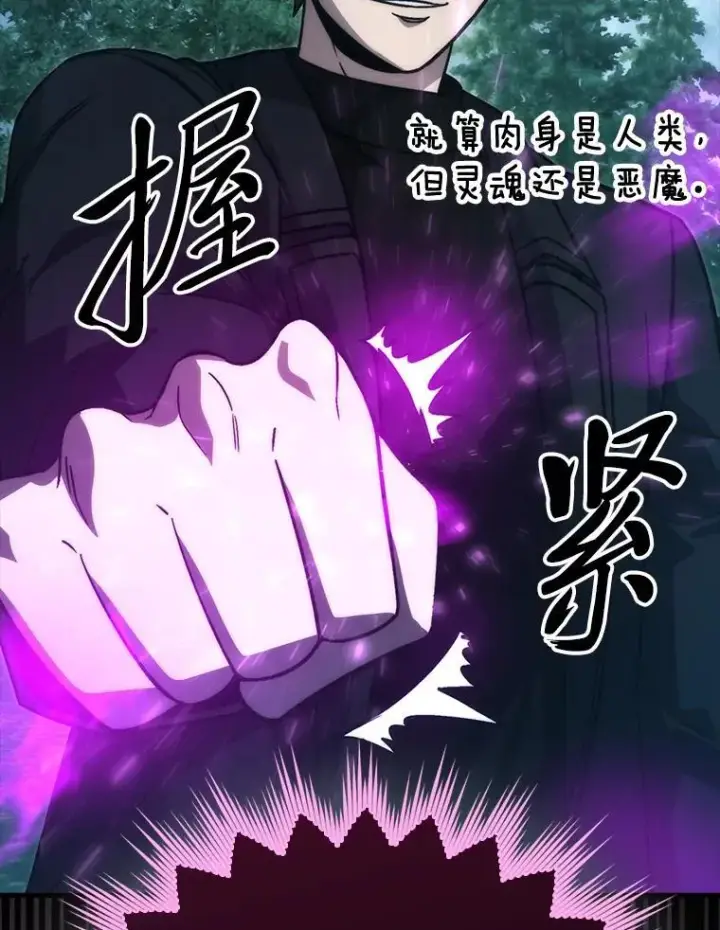漫画《勇士非也, 魔王是也》70.再战恶魔第143张图
