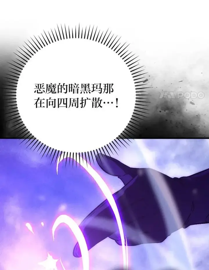 漫画《勇士非也, 魔王是也》70.再战恶魔第23张图