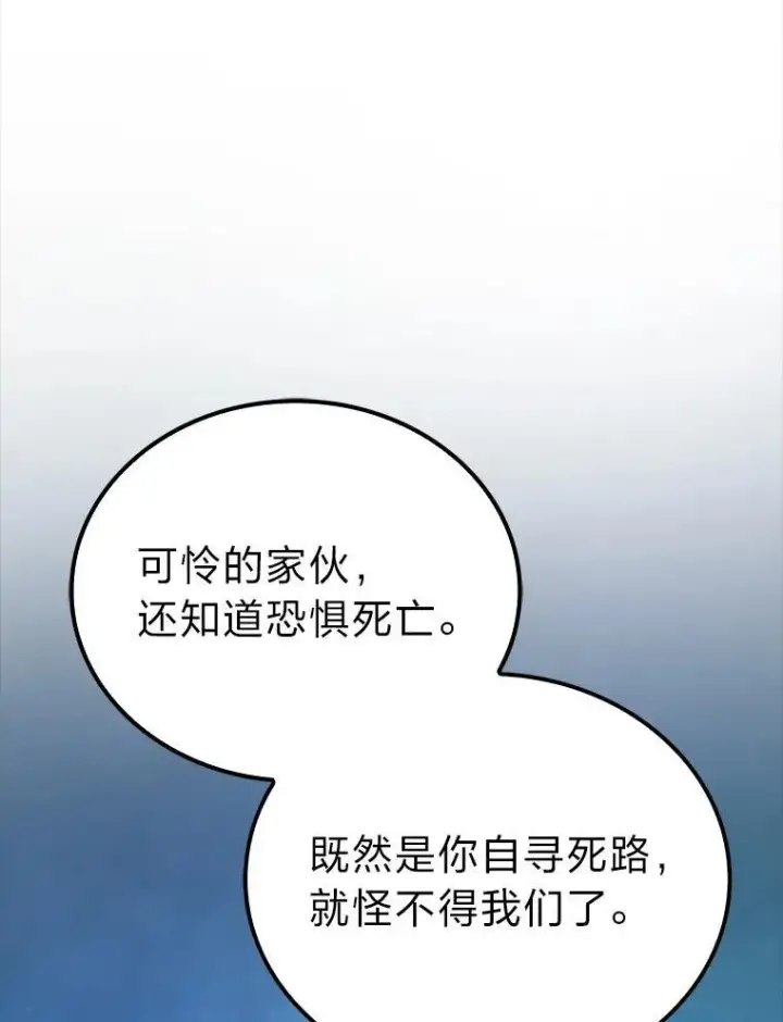 漫画《勇士非也, 魔王是也》70.再战恶魔第36张图