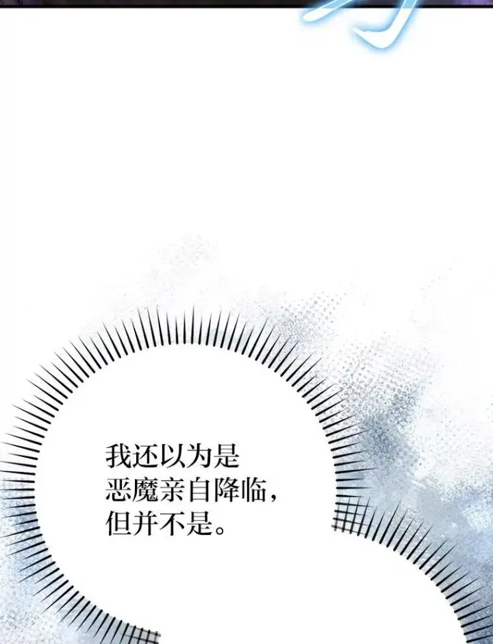 漫画《勇士非也, 魔王是也》70.再战恶魔第39张图
