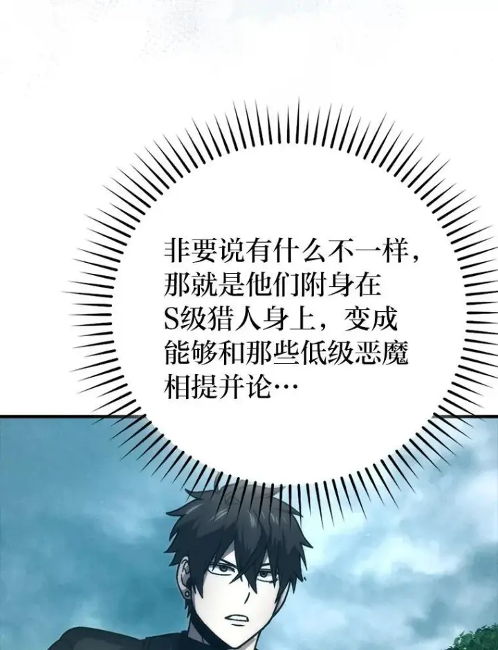 漫画《勇士非也, 魔王是也》70.再战恶魔第42张图