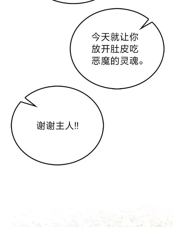 漫画《勇士非也, 魔王是也》70.再战恶魔第44张图