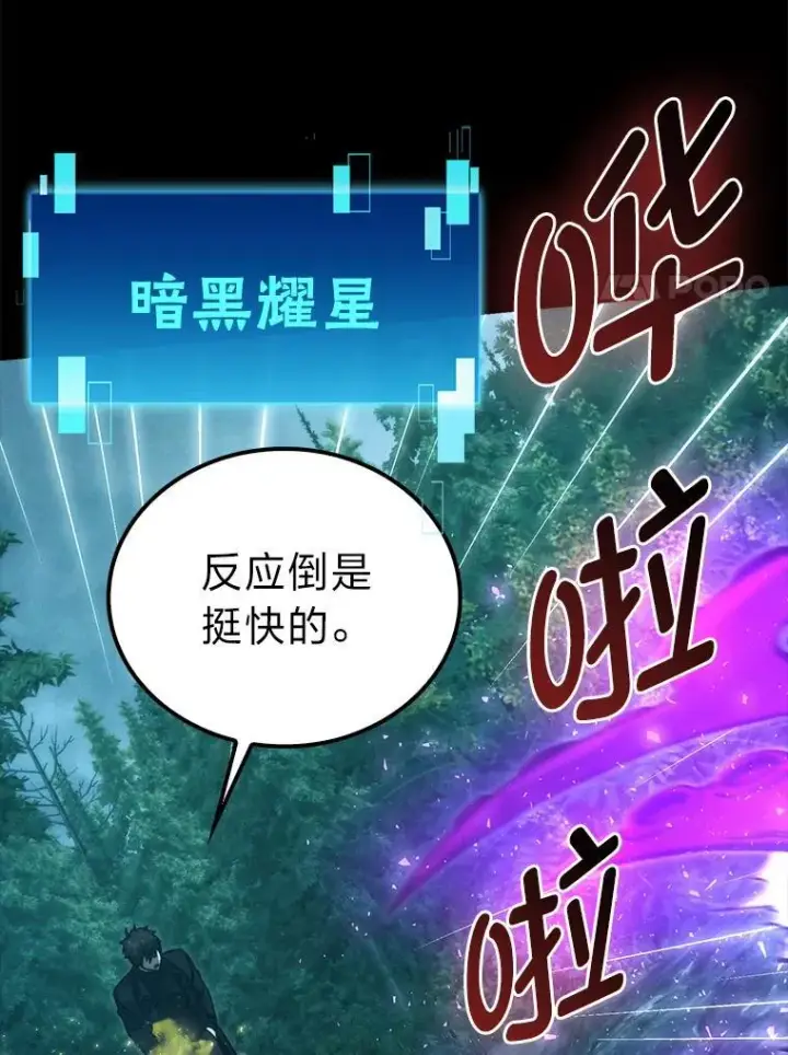 漫画《勇士非也, 魔王是也》70.再战恶魔第63张图
