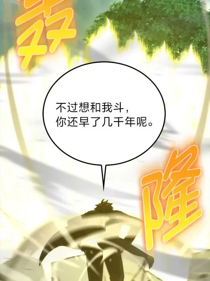 漫画《勇士非也, 魔王是也》70.再战恶魔第65张图