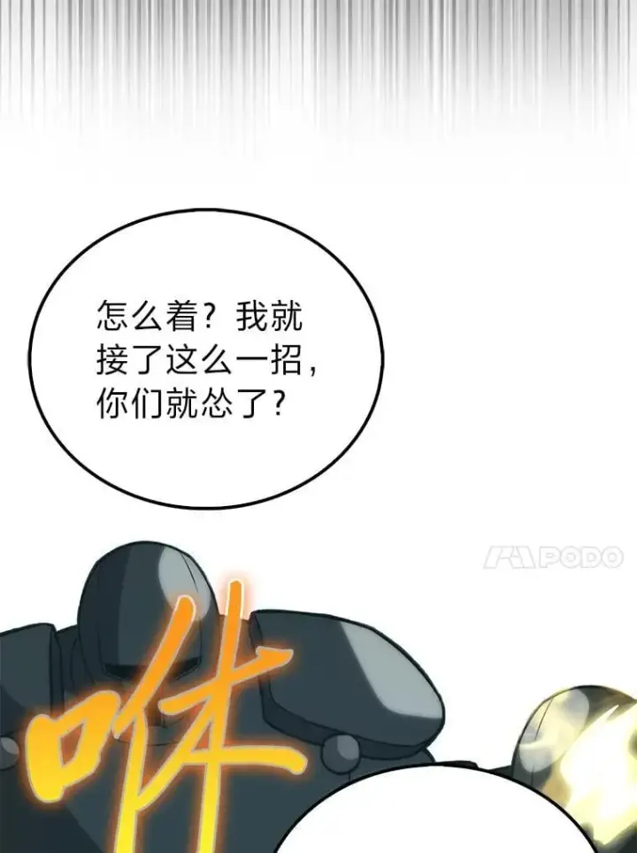 漫画《勇士非也, 魔王是也》70.再战恶魔第69张图