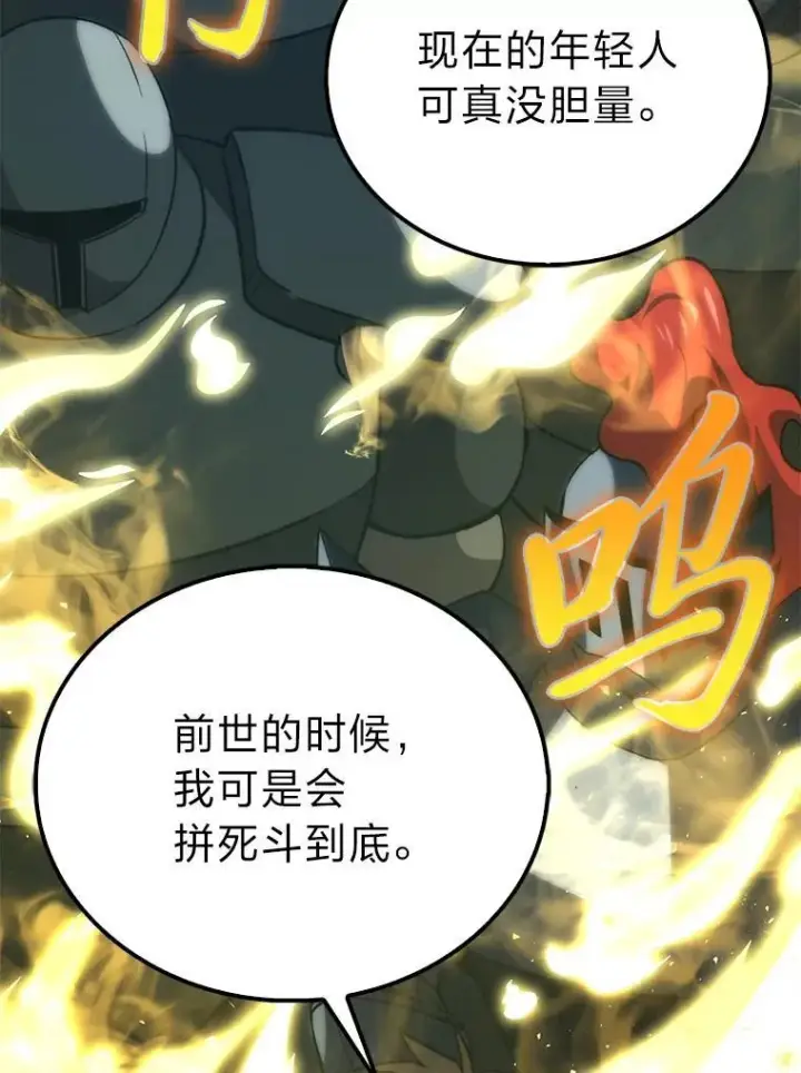 漫画《勇士非也, 魔王是也》70.再战恶魔第70张图