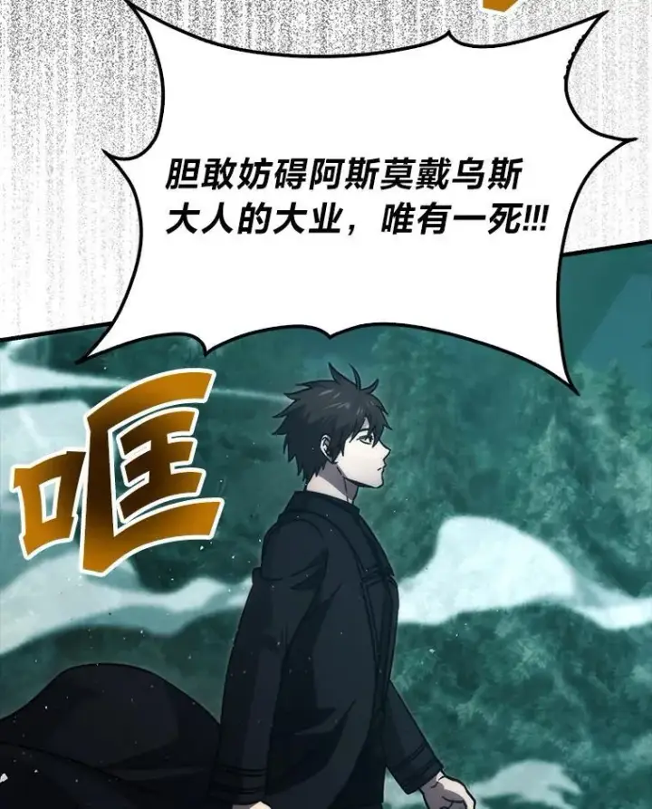 漫画《勇士非也, 魔王是也》70.再战恶魔第82张图