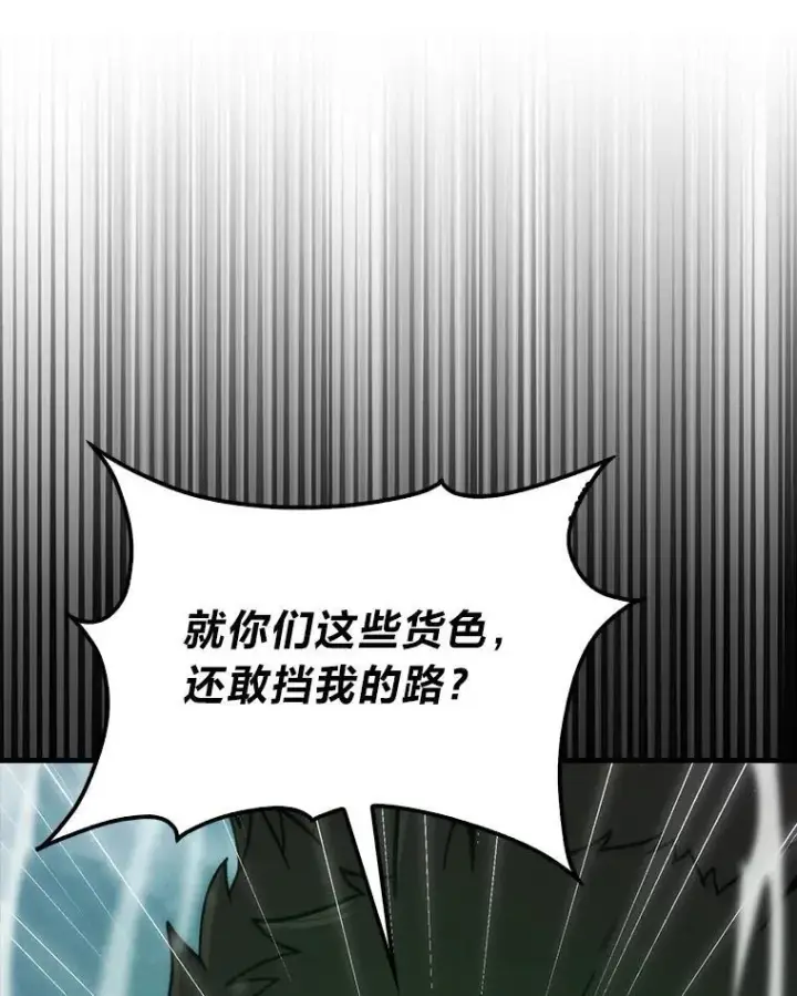 漫画《勇士非也, 魔王是也》70.再战恶魔第84张图