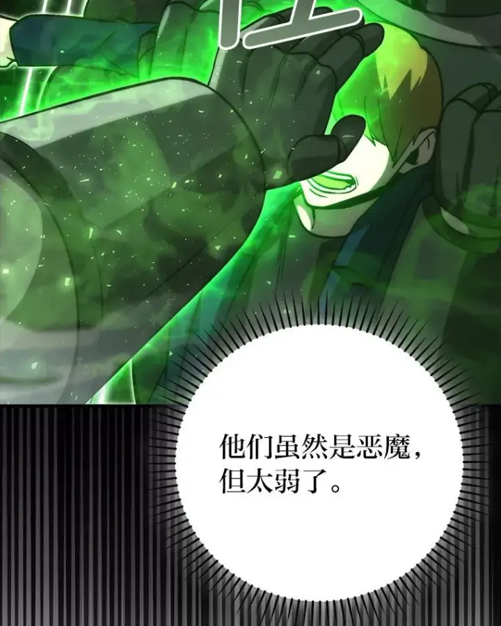 漫画《勇士非也, 魔王是也》70.再战恶魔第87张图
