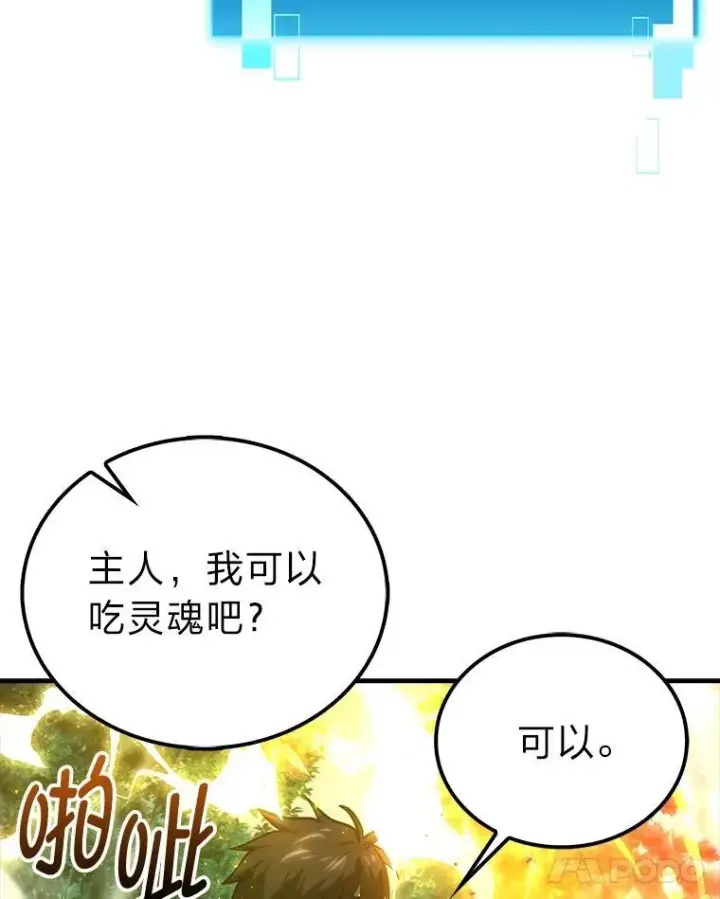 漫画《勇士非也, 魔王是也》70.再战恶魔第90张图
