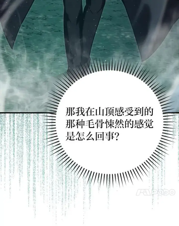 漫画《勇士非也, 魔王是也》70.再战恶魔第96张图