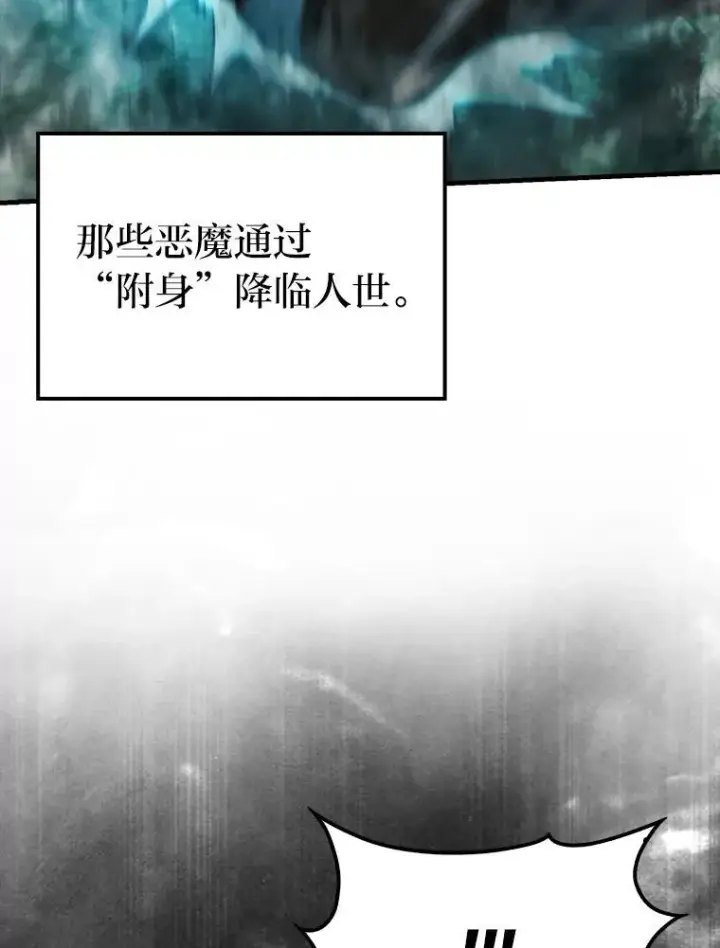 漫画《勇士非也, 魔王是也》70.再战恶魔第98张图