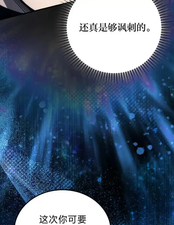 漫画《勇士非也, 魔王是也》73.兄妹对战第100张图