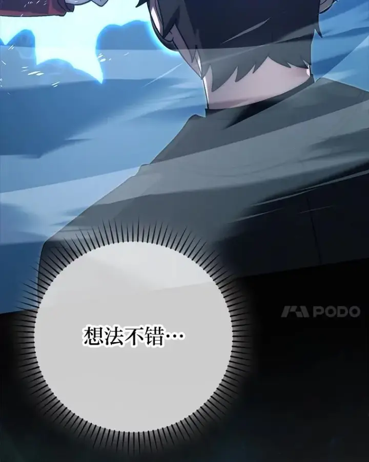 漫画《勇士非也, 魔王是也》73.兄妹对战第105张图