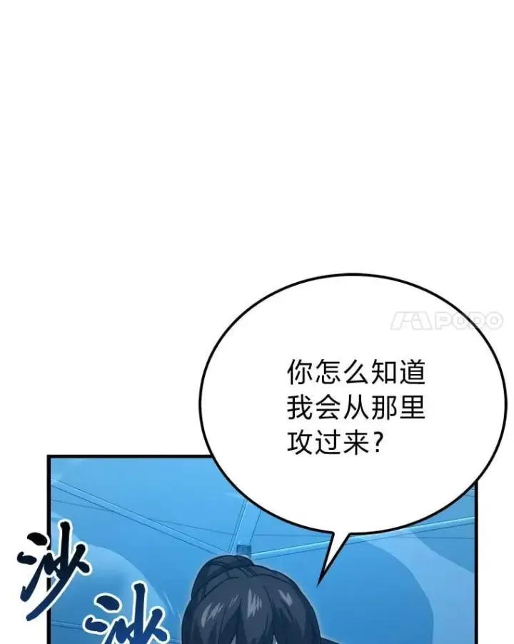 漫画《勇士非也, 魔王是也》73.兄妹对战第112张图