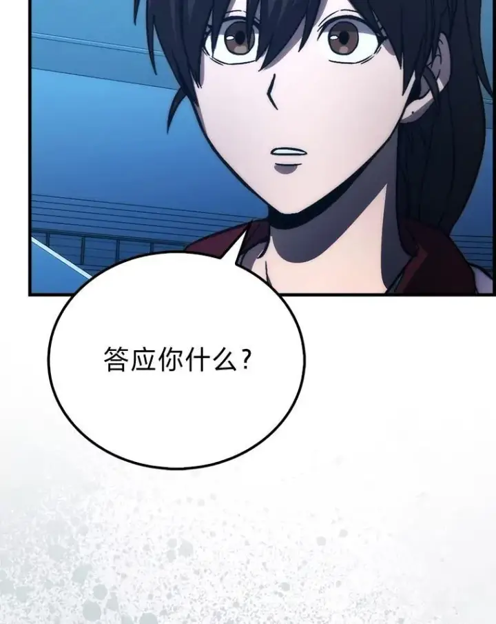 漫画《勇士非也, 魔王是也》73.兄妹对战第121张图
