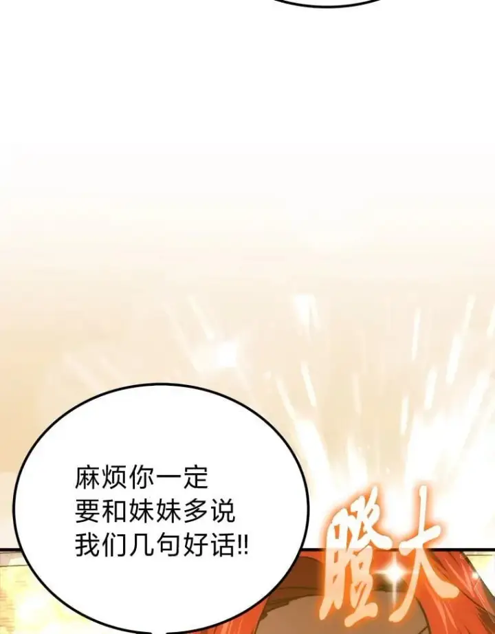 漫画《勇士非也, 魔王是也》73.兄妹对战第20张图