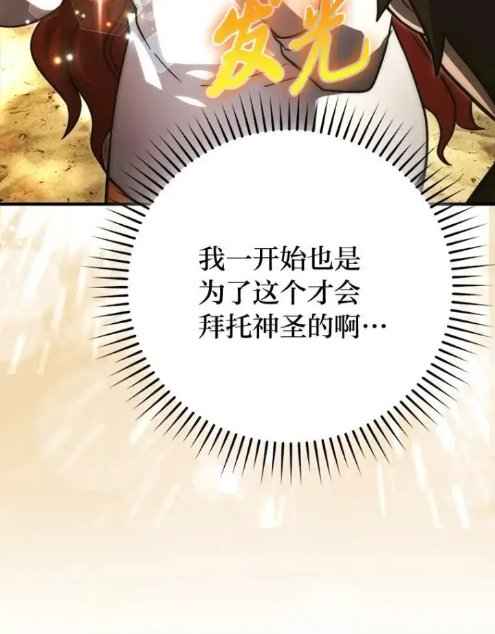 漫画《勇士非也, 魔王是也》73.兄妹对战第22张图