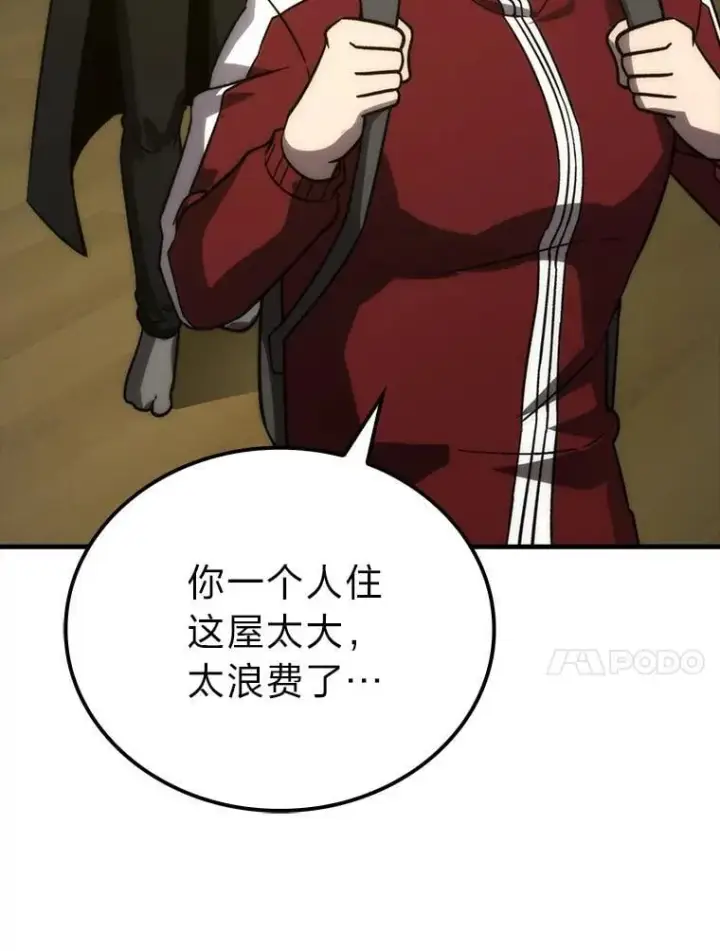 漫画《勇士非也, 魔王是也》73.兄妹对战第31张图