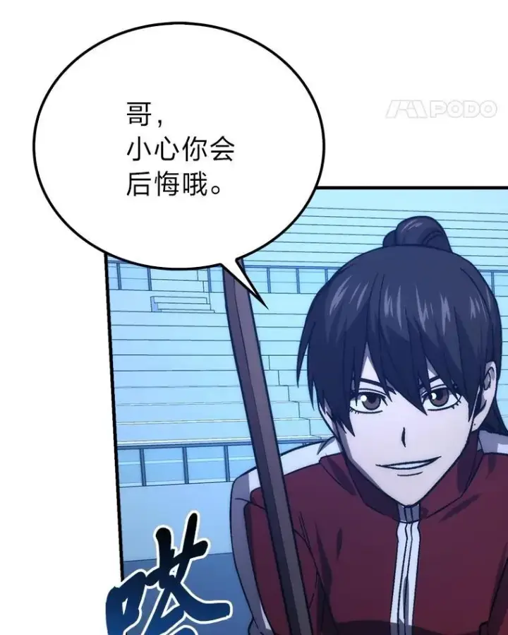 漫画《勇士非也, 魔王是也》73.兄妹对战第38张图