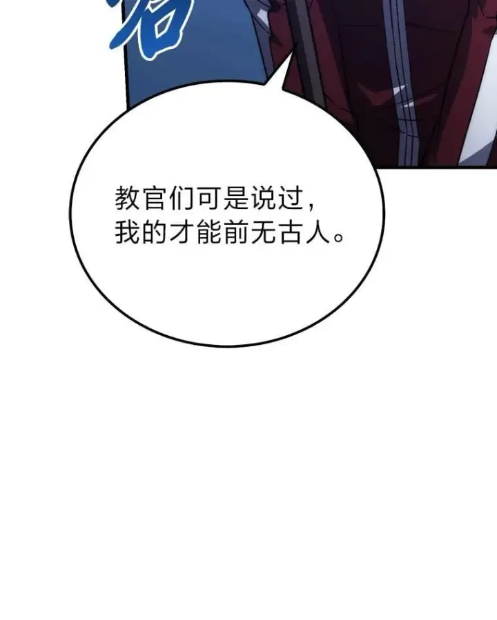 漫画《勇士非也, 魔王是也》73.兄妹对战第39张图