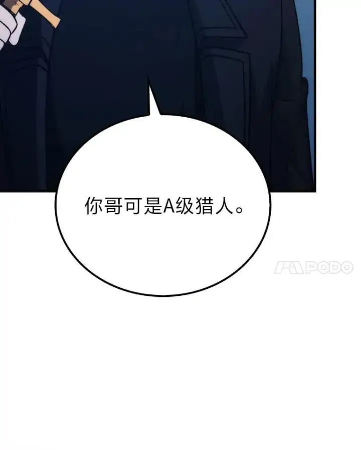 漫画《勇士非也, 魔王是也》73.兄妹对战第41张图