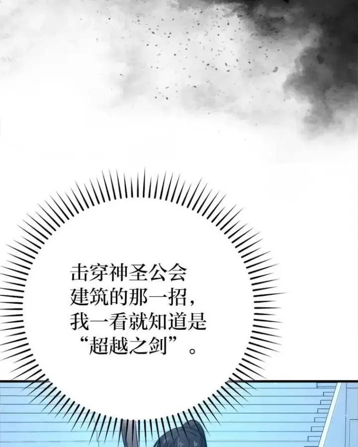 漫画《勇士非也, 魔王是也》73.兄妹对战第43张图