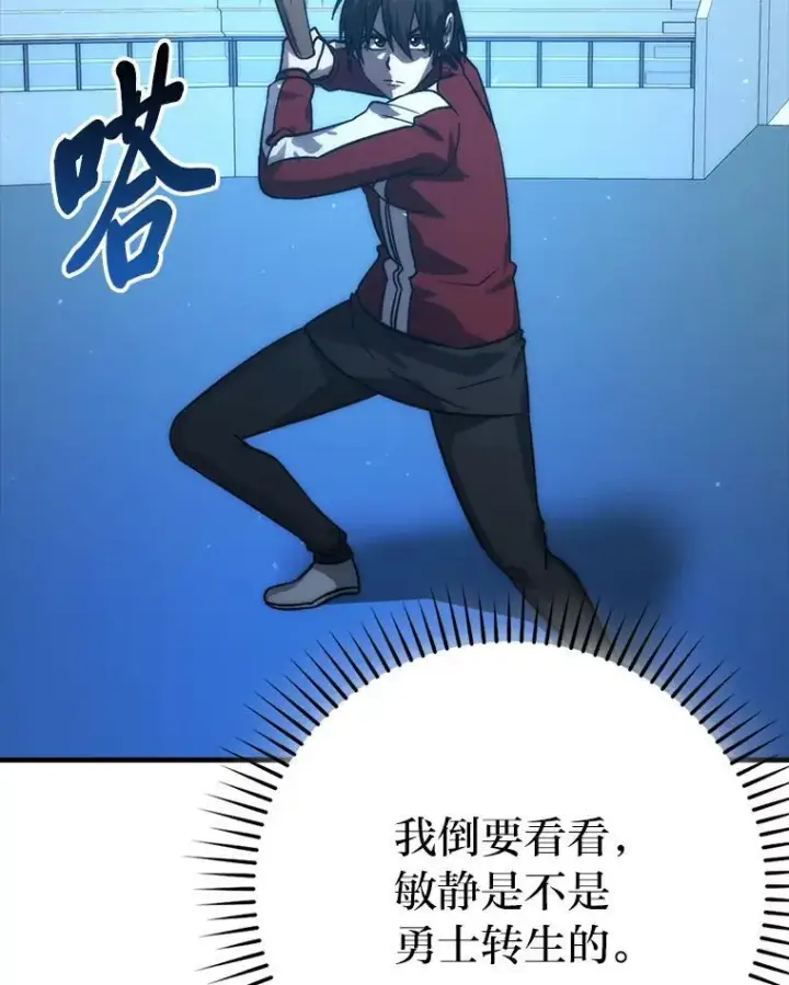 漫画《勇士非也, 魔王是也》73.兄妹对战第44张图