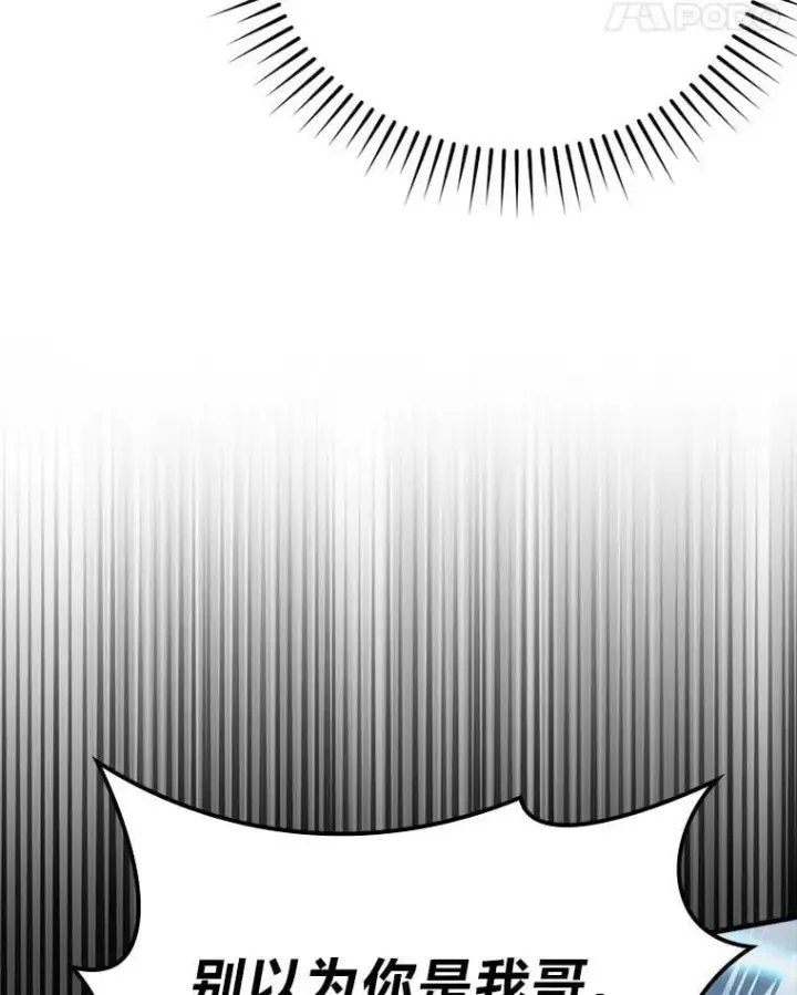 漫画《勇士非也, 魔王是也》73.兄妹对战第45张图