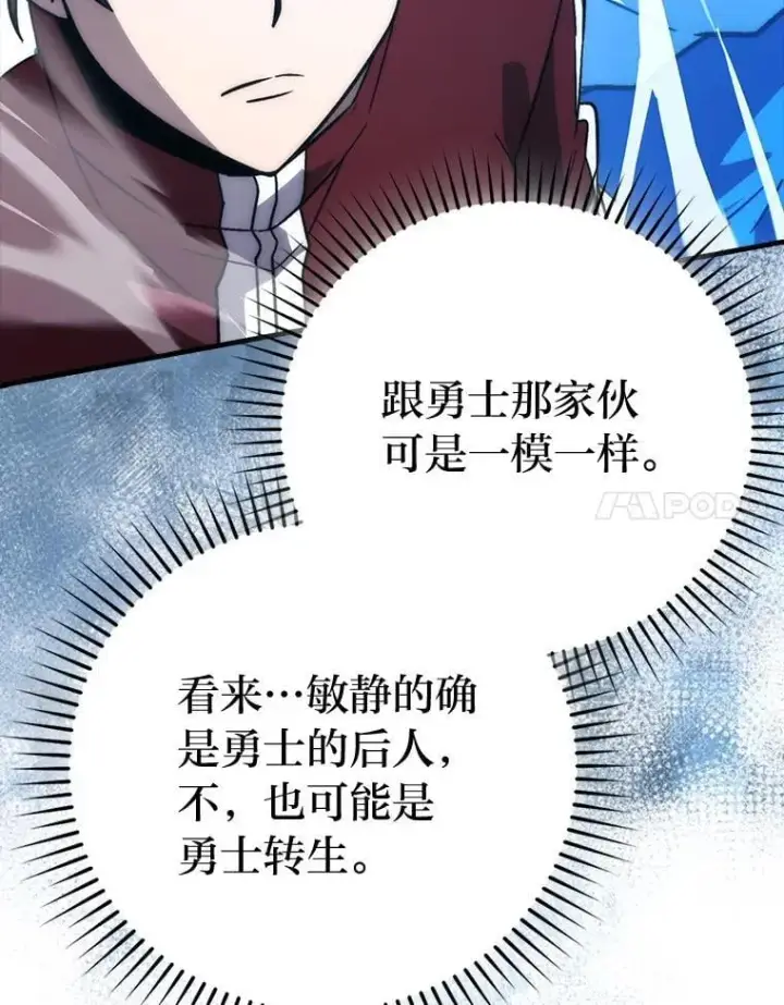 漫画《勇士非也, 魔王是也》73.兄妹对战第58张图