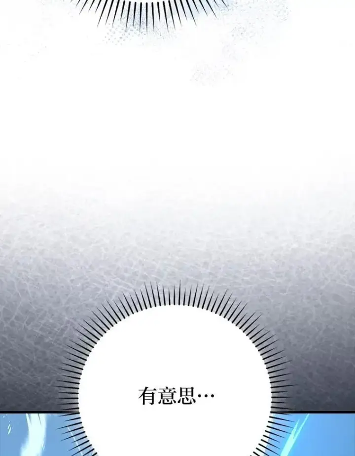 漫画《勇士非也, 魔王是也》73.兄妹对战第59张图