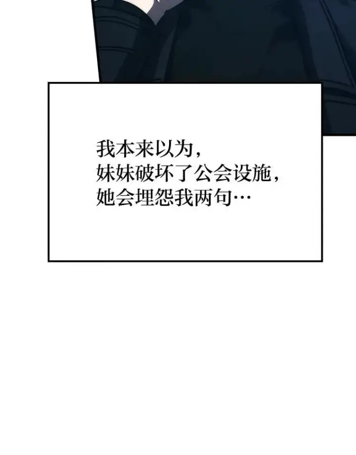 漫画《勇士非也, 魔王是也》73.兄妹对战第6张图