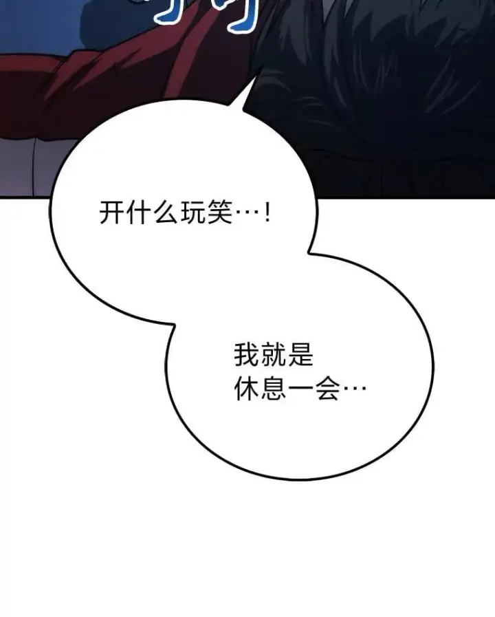 漫画《勇士非也, 魔王是也》73.兄妹对战第81张图