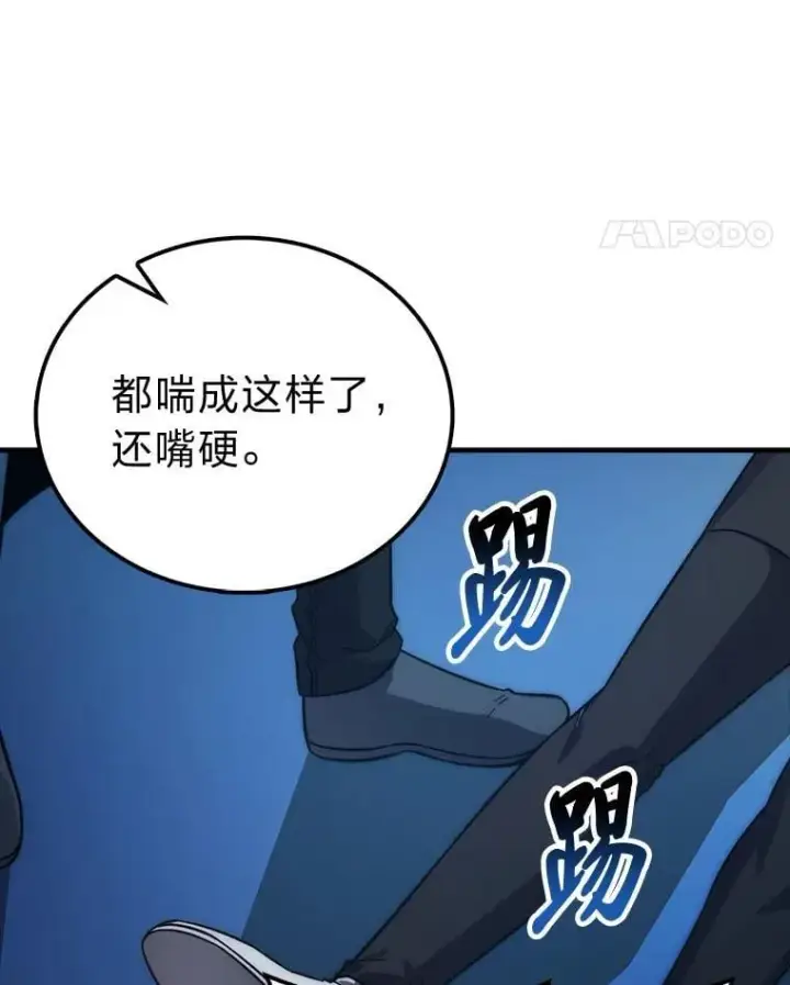 漫画《勇士非也, 魔王是也》73.兄妹对战第82张图
