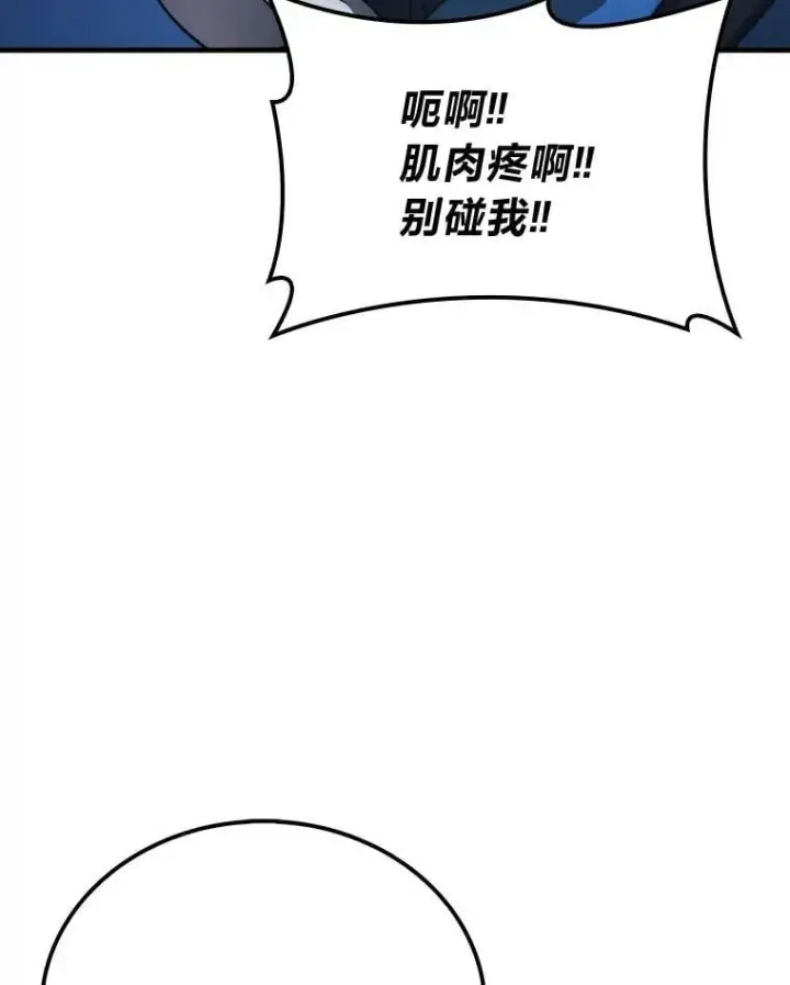 漫画《勇士非也, 魔王是也》73.兄妹对战第83张图