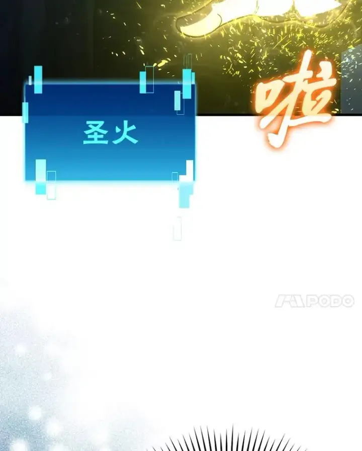 漫画《勇士非也, 魔王是也》73.兄妹对战第85张图