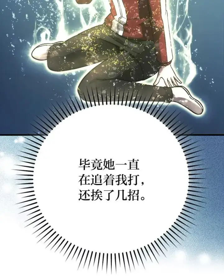 漫画《勇士非也, 魔王是也》73.兄妹对战第87张图