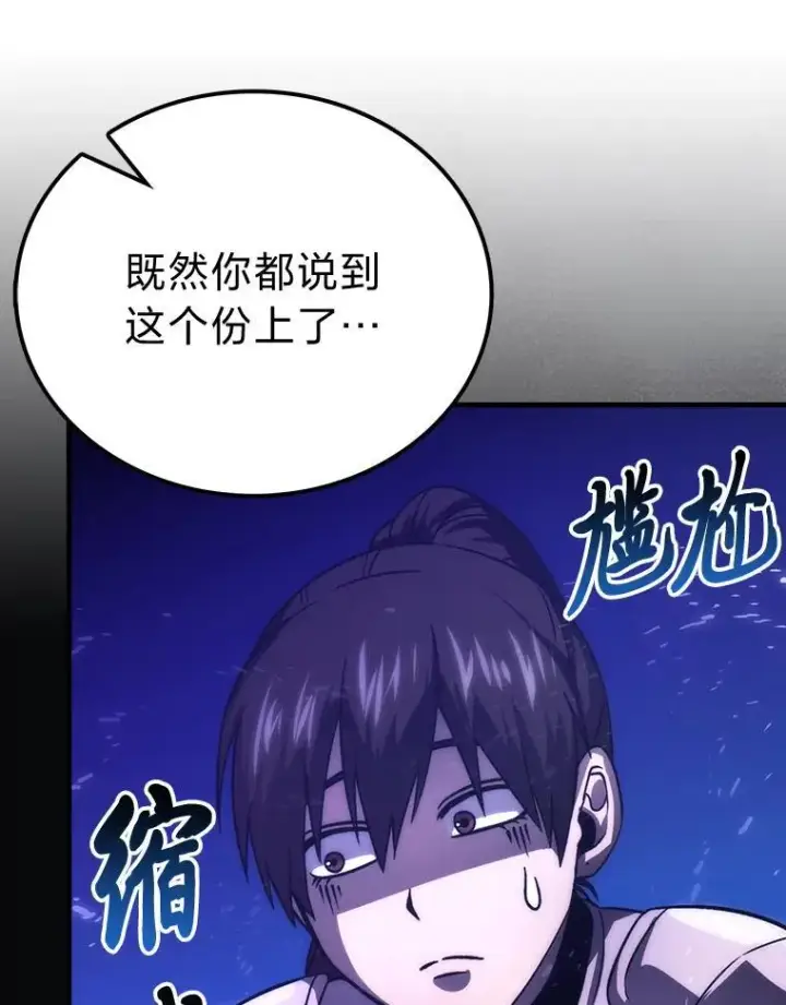 漫画《勇士非也, 魔王是也》73.兄妹对战第9张图