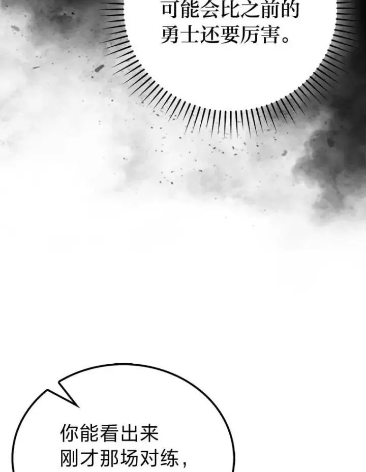 漫画《勇士非也, 魔王是也》73.兄妹对战第90张图
