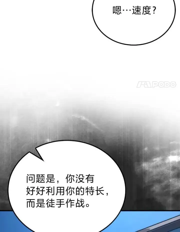 漫画《勇士非也, 魔王是也》73.兄妹对战第92张图