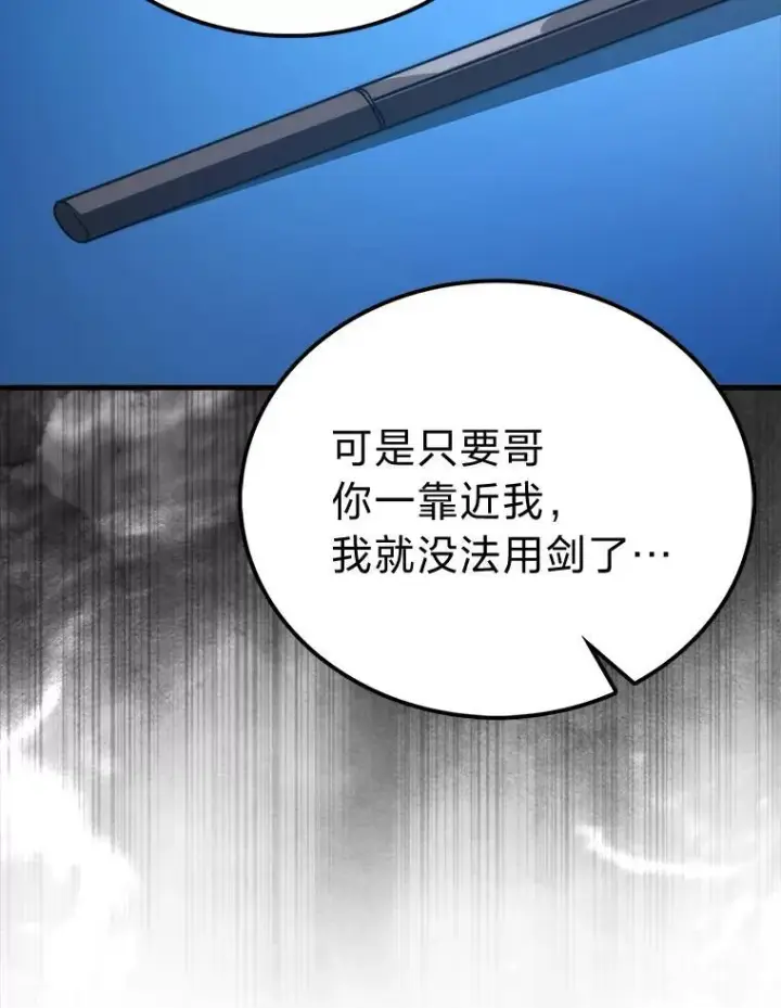 漫画《勇士非也, 魔王是也》73.兄妹对战第93张图