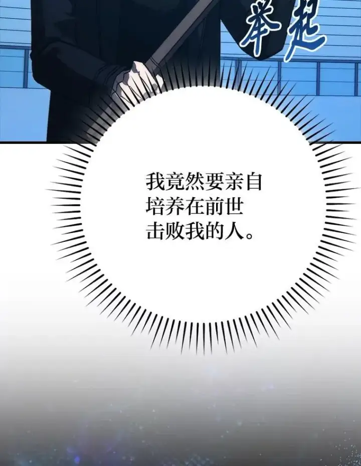 漫画《勇士非也, 魔王是也》73.兄妹对战第98张图
