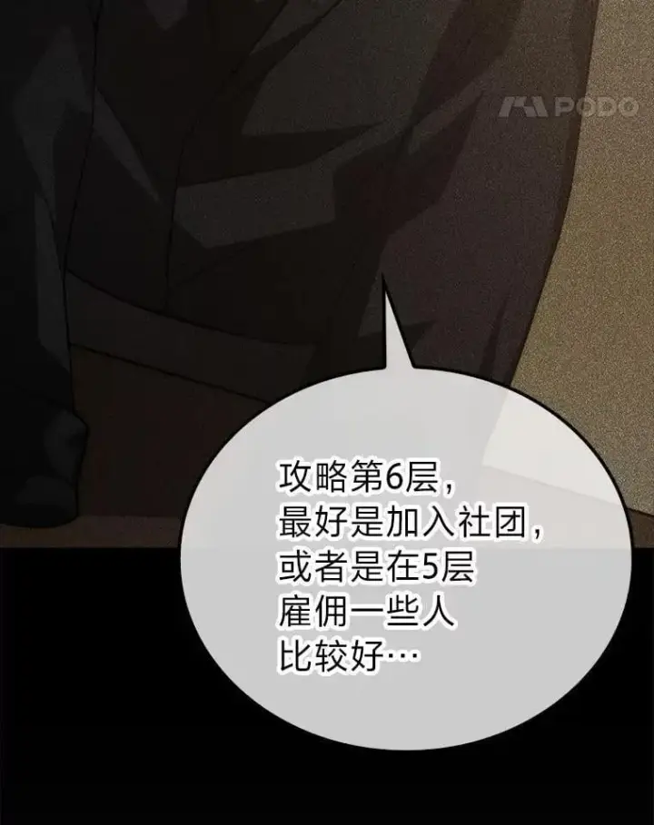 漫画《勇士非也, 魔王是也》75.试炼之塔第六层第11张图