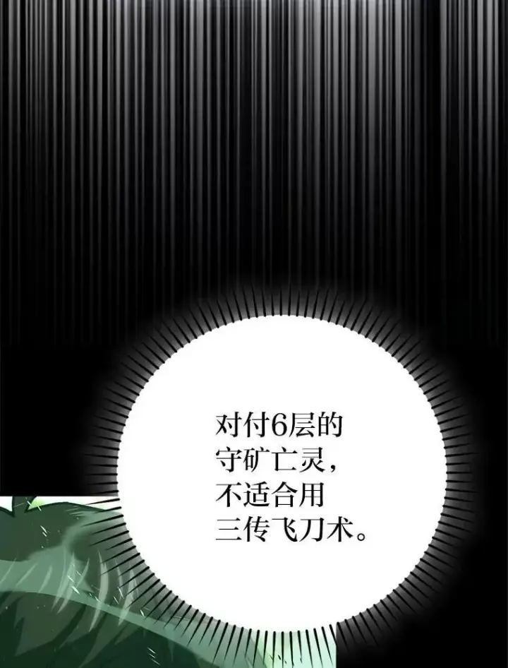漫画《勇士非也, 魔王是也》75.试炼之塔第六层第110张图
