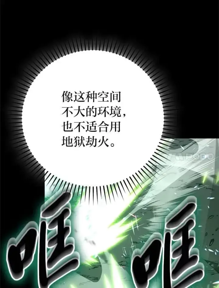 漫画《勇士非也, 魔王是也》75.试炼之塔第六层第112张图